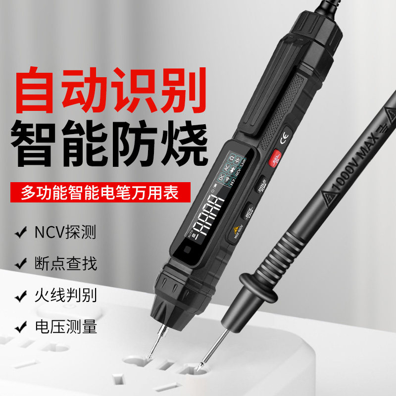 感应电笔万用表数显式电工专用测断线小型智能试电笔万能表一体机