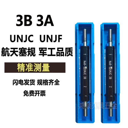 塞规通止规航空塞规UNJC UNJF 3B 3A环规通止规8-32 1/4-28 3/8