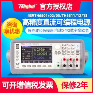 6512 同惠TH6501 6511 6503 6513高精度可编程直流稳压电源 6502