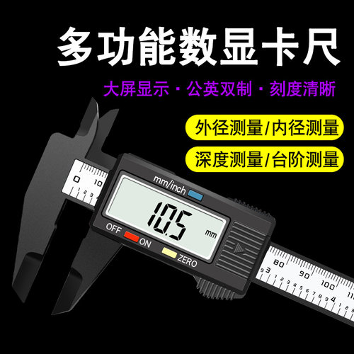 数显卡尺游标电子数字高精度工业级珠宝文玩小型深度测量尺带表