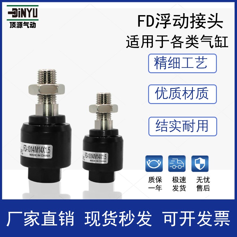 气缸附件万向摆动浮动接头FD1003/4/5/6/8/10/12/14/16/18/M20