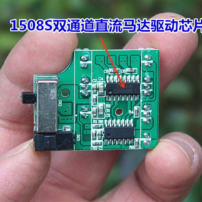 电路板带TC1508S SOP-16 双通道直流马达驱动器芯片DIY配件