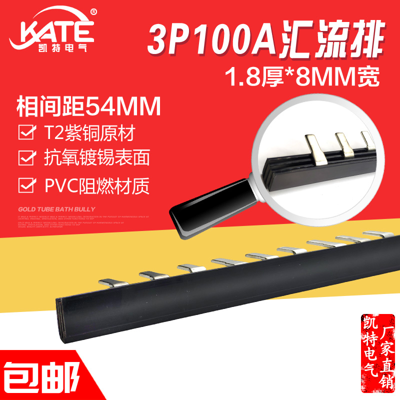 3P100A汇流排 紫铜2.0*8 断路器连接排C45/DZ47空开接线排KT003