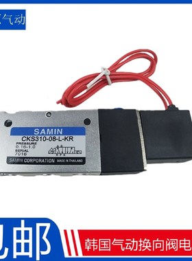 韩国SAMIN气动换向阀电磁阀CKS210 220 CKS310-08-L-KR气阀
