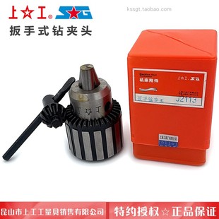 B16台钻重型莫氏夹头高精度钢壳卡头带钥匙 上工扳手式 钻夹头1