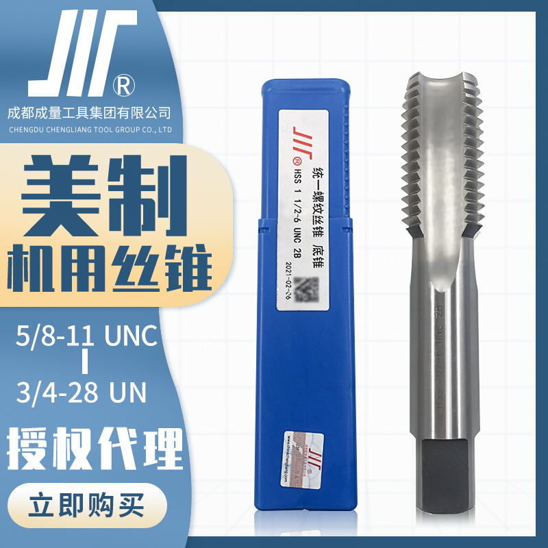 成量美制机用丝锥川牌高速钢HSS螺纹机攻5/8-11UNC至3/4-28UN机丝