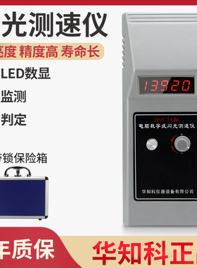 华知科DSS-2A闪光测速仪LED电机风机频闪仪非接触式高精度转速表