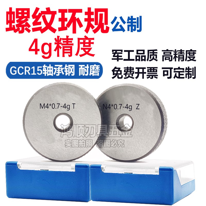 4g环规 4g通止规牙规量规M4M5M6M7M3M8M10M17*0.5*0.75*1.25*1-4g