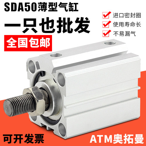 小型气动薄型气缸SDA50*5-10-15-20-25-30-40-50-60-75-80S-B外牙