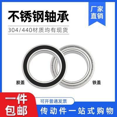 不锈钢深沟球轴承S6700ZZ6701 6702 6703 6704 6705 6706 S6707RS