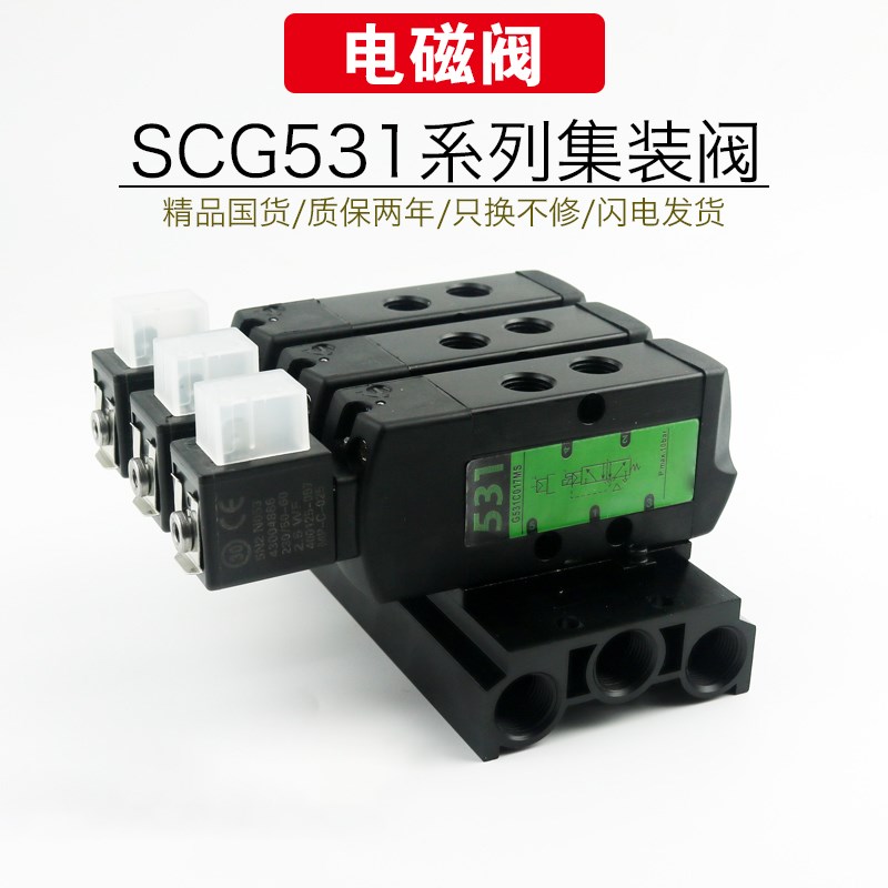 汇流板阀组SCG531C017MS/SC8531C017MS通用二位五通电磁阀组