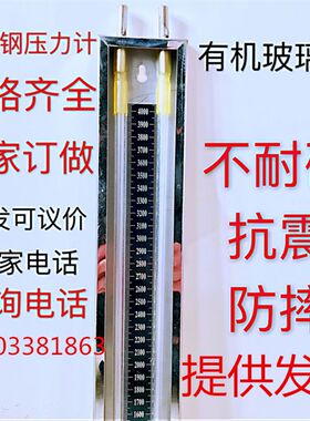 全不锈钢U型压力计压差表有机管安装天然气管道测压力压差计