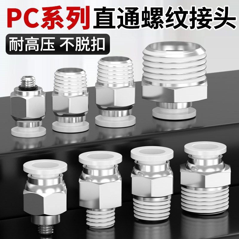 气动气管快速接头PC8-02外螺纹直通外丝PC12-04快插铜接头PC10-02