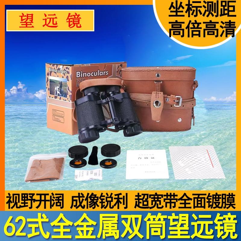 62式8X30高倍高清全金属8倍测距微光夜视寻蜂观鸟手持双筒望远镜
