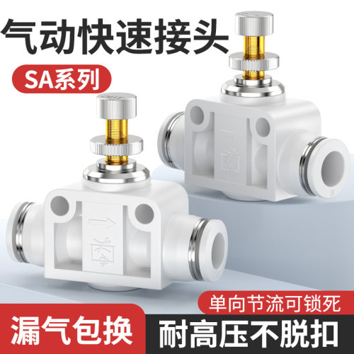 气管快速接头气动单向节流阀SA-6-8气体流量控制阀气压调速开关阀