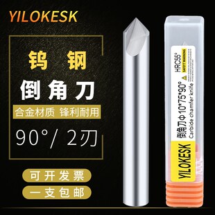 55度铝用合金钨钢倒角刀2刃90两刃直柄加长倒边刀铝件345678910