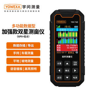 宇问YW 742测亩仪双星定位土地面积测量车四星六星定位手持GPS