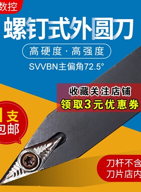 72.5数控车刀刀杆螺钉式外圆刀SVVBN SVVCN2020K1外圆车床刀具