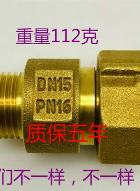家用黄铜水表前面后面接头止回阀防止水表空转倒转滴水1520四六分