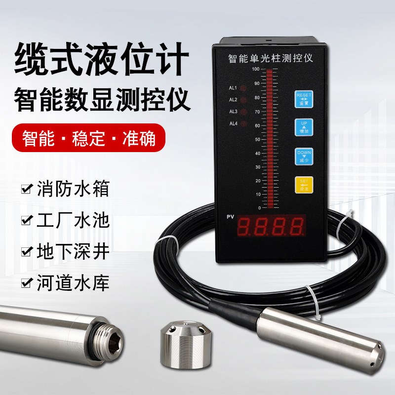 投入式液位变送器液位计扩散硅传感器静压4-20ma消防水位水箱水池