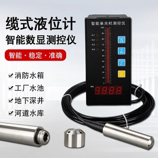 投入式液位变送器液位计扩散硅传感器静压4-20ma消防水位水箱水池
