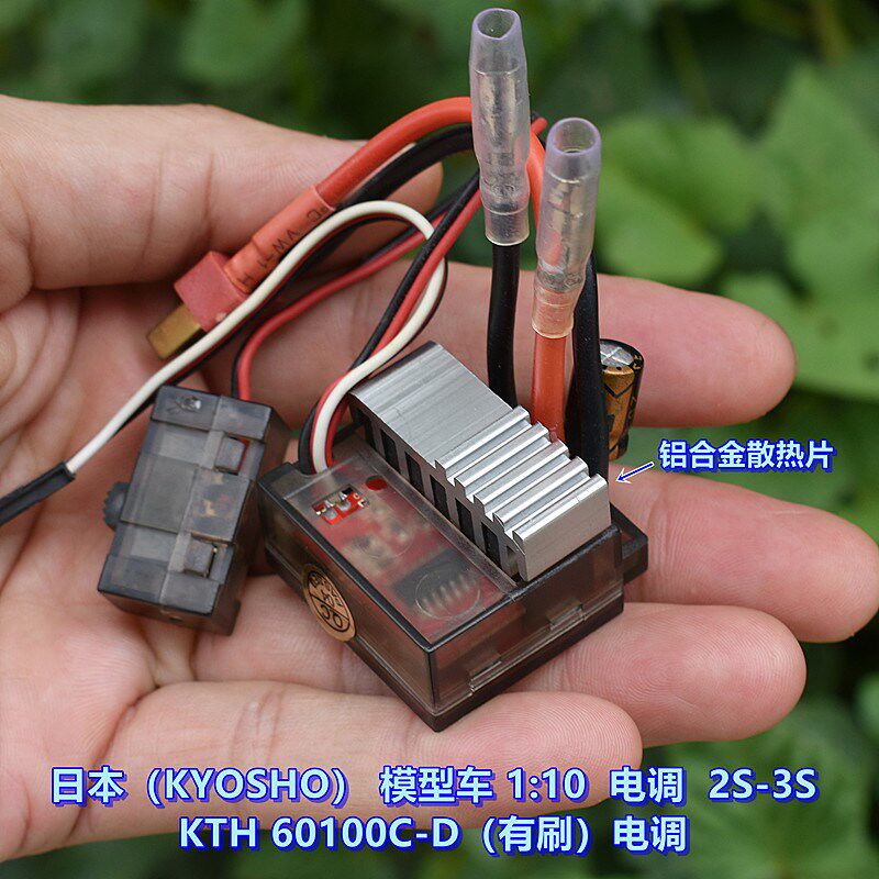 日本(KYOSHO)模型车1:10 电调 2S-3S KTH60100C-D(有刷)电调