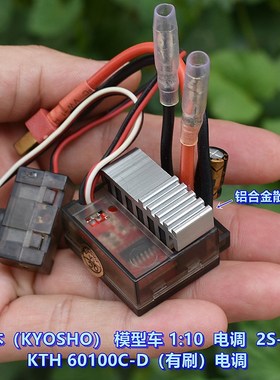 日本(KYOSHO)模型车1:10 电调 2S-3S KTH60100C-D(有刷)电调