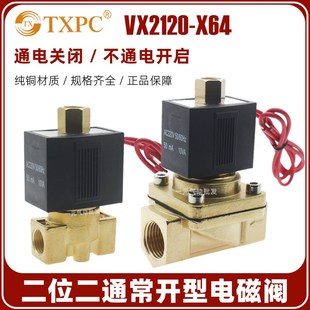 15水阀气阀通电关闭220V 常开2分4分电磁阀VX2120 24V X64