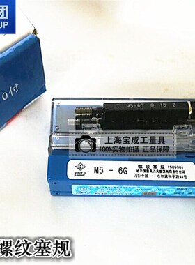 哈量6G螺纹规螺纹通止规牙规量规螺纹塞规6G M2M3M4M5M6M8M10M12