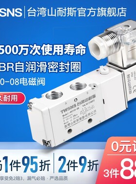 山耐斯二位五通电磁阀24v换向电子开关气动电磁控制阀4v210-08
