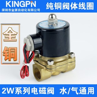 200 160 250 350 500电磁管道阀全铜线圈阀体 水阀2W025 400 040