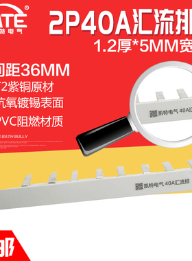 2P40A汇流排 紫铜1.2*5 DZ47空开连接排 C45断路器接线排KT002