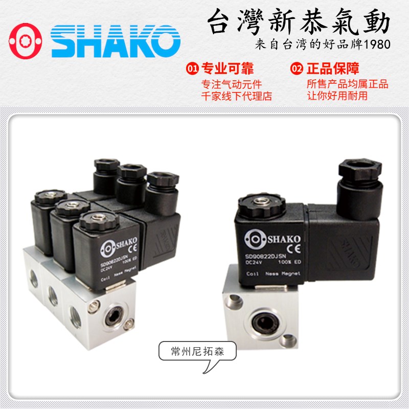 SHAKO台湾新恭PU320-02-S电磁阀PU320N-01二位三通常开气动换向阀