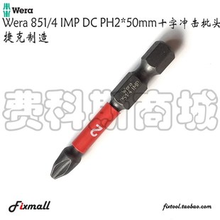 IMP 德国Wera维拉851 851 DC十字冲击加长金刚石涂层批头