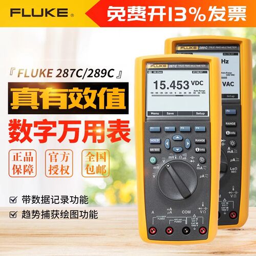 FLUKE福禄克F117C/116C/115C/179C数字万用电表高精度F287C/F289C