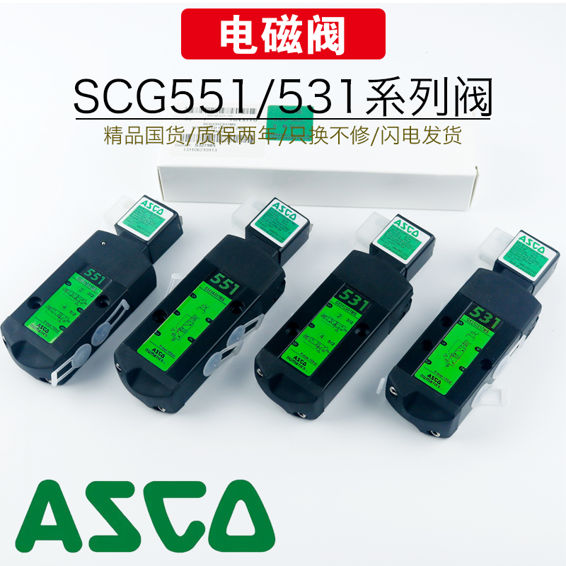 ASCO电磁阀SCG551A001/551A017/551C017/531C001MS板式螺纹式阀门