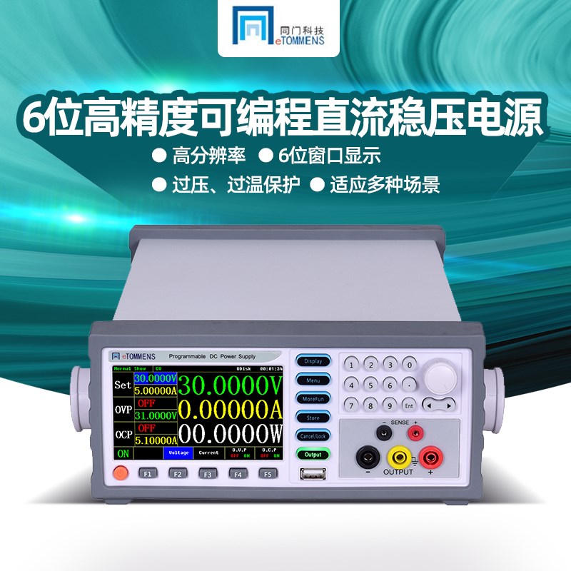 同门可编程直流稳压电源30V/10A六位数显高精度程控线性开关电源
