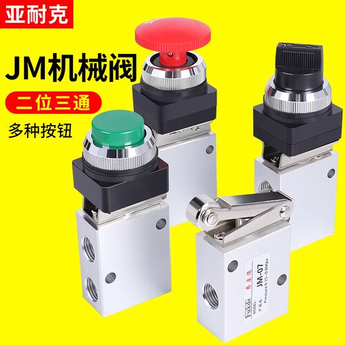 气动控制阀开关手动阀JM-05滚轮06A/07按压式二位三通按钮机械阀