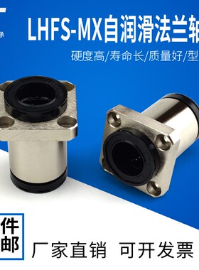 自润滑装置方法兰直线轴承LHFS-MX10 12 16 20 25 30 35 40 50