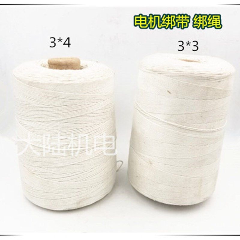 电机维修材料绑绳绑带绑线马达扎带绕组固定带绝缘材料一捆0.95KG