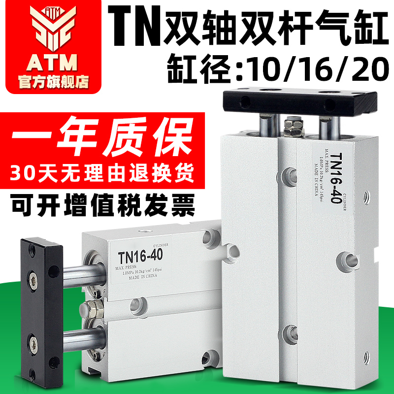 双轴双杆小型气动气缸大推力TDA/TN20-10-16*5X20X30X40X75X8090S