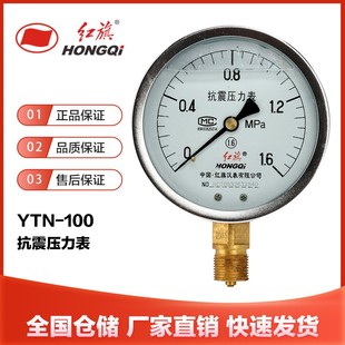 红旗仪表防震抗震压力表YTN 1mpa充油压力表1.6级100mpa 100耐震0