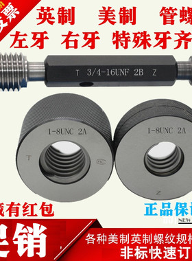 螺纹环规塞规左牙M23*2 M23*1.5 M23*1 M23*0.75 LH反牙通止规