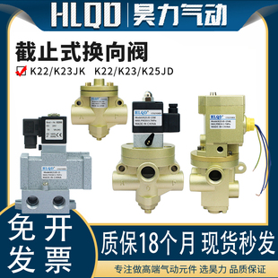 K25JD截止式 电磁控制阀K22JK K23JD K22JD 换向阀二位三通W K23JK