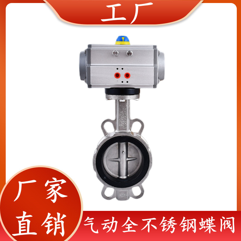 D671X/F-16P气动对夹式蝶阀AT304不锈钢气动蝶阀DN50 65 80 100