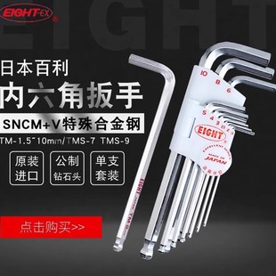 日本EIGHT百利加长公制内六角扳手套装 八牌单支六角匙6棱角组合装