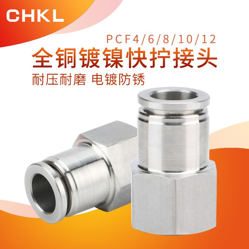 304不锈钢气动内螺纹快插直通接头PCF8-02/6-01/10-03气管接头