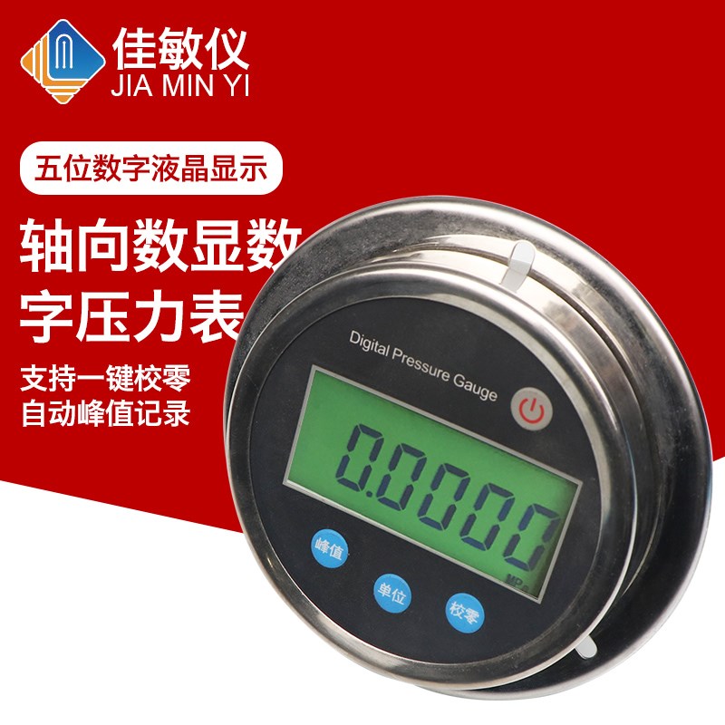 轴向型电子数显数字压力表计全不锈钢5位显示低功耗高精密高精度