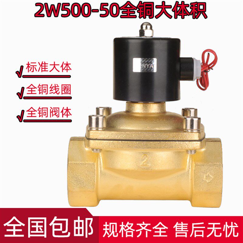2W500-50全铜电磁阀水阀UW-50 220V 大流量2寸DN50  24V货车淋水