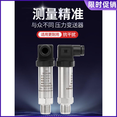 sns神驰压力变送器压力传感器油压液压QPH12高精度